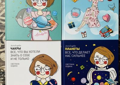 Книги Светланы Будиной